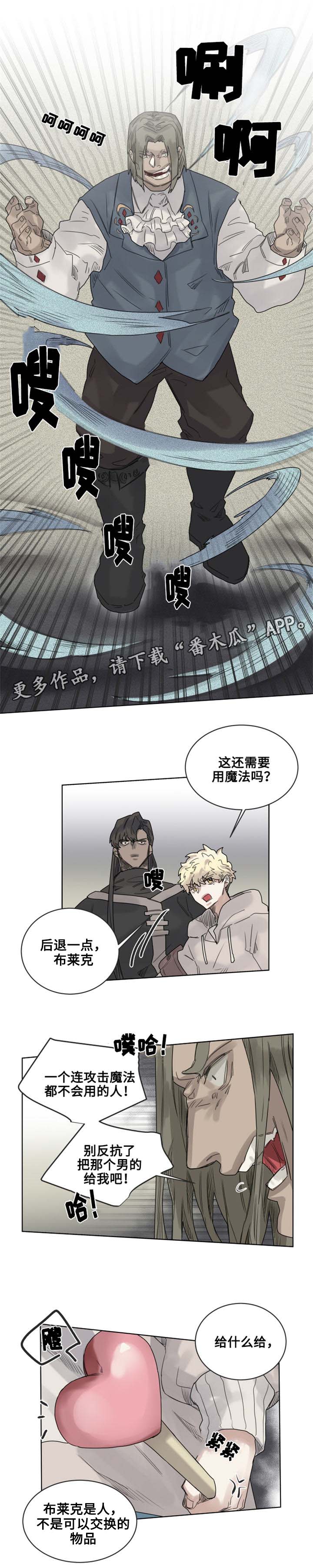 魔法师皮塔漫画,第12章：奇怪的客人5图