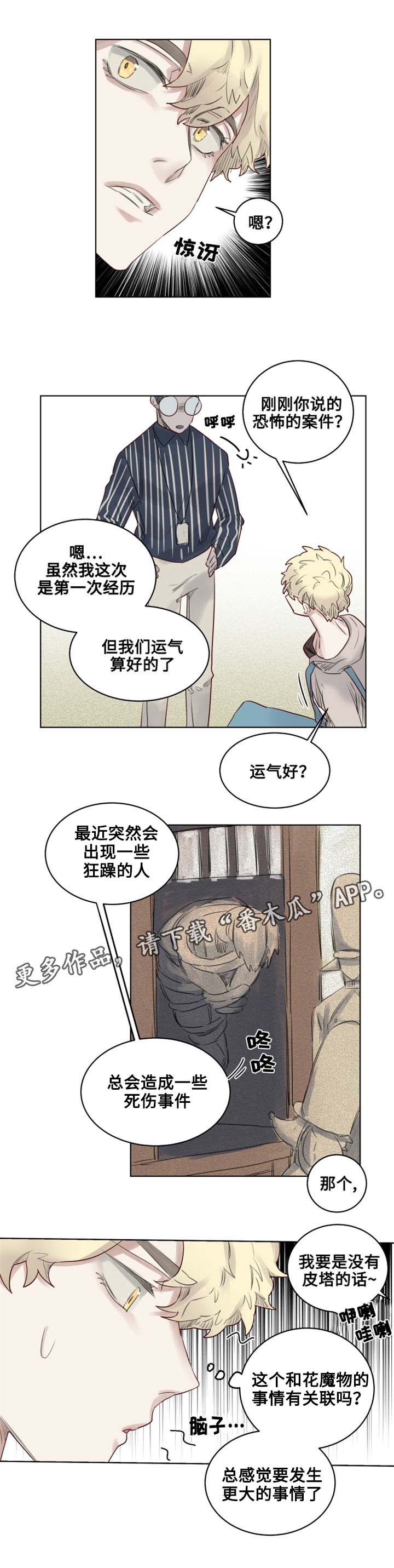 魔法师皮塔漫画,第25章：解除危机5图