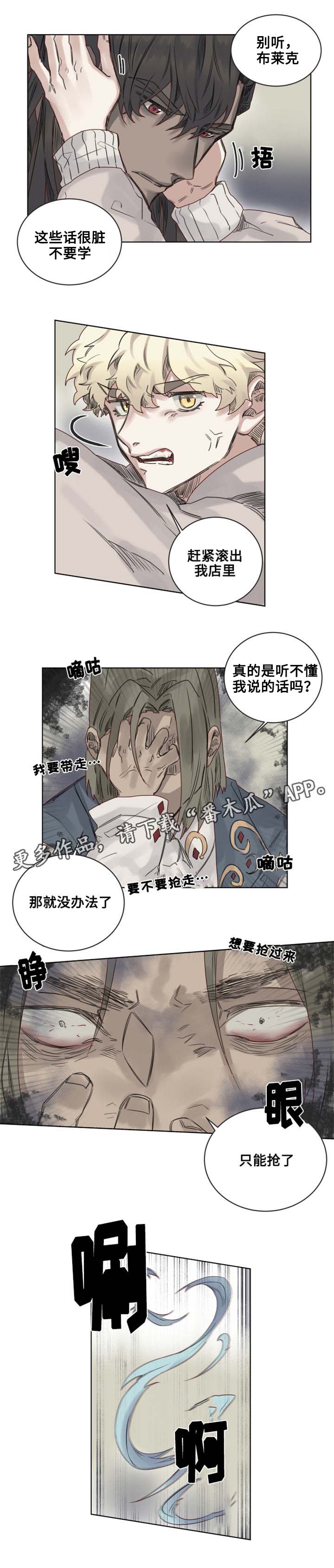 魔法师皮塔漫画,第12章：奇怪的客人4图