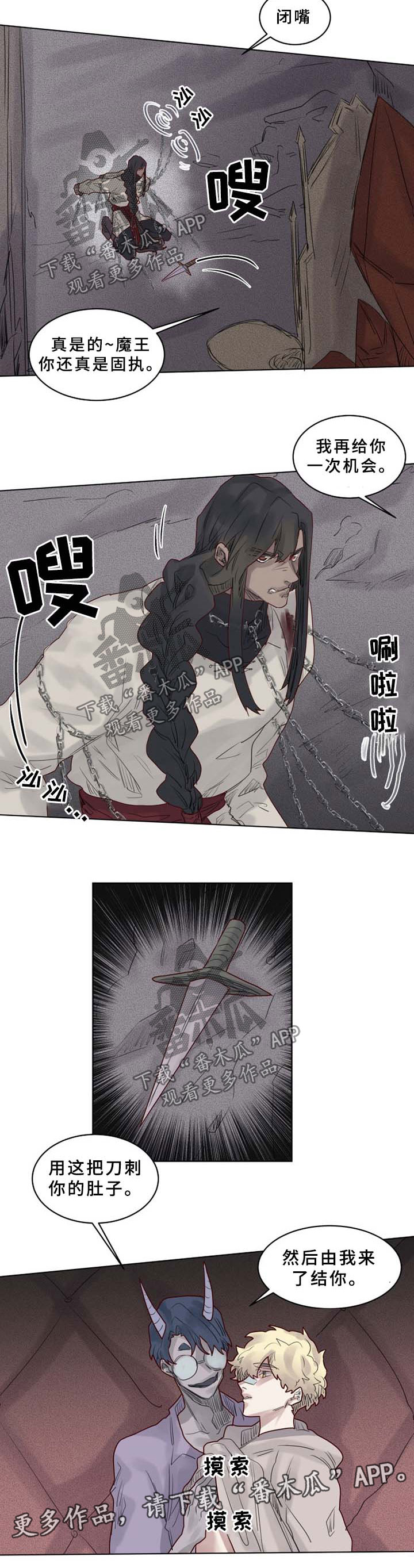 魔法师皮塔漫画,第39章：不要妨碍我1图