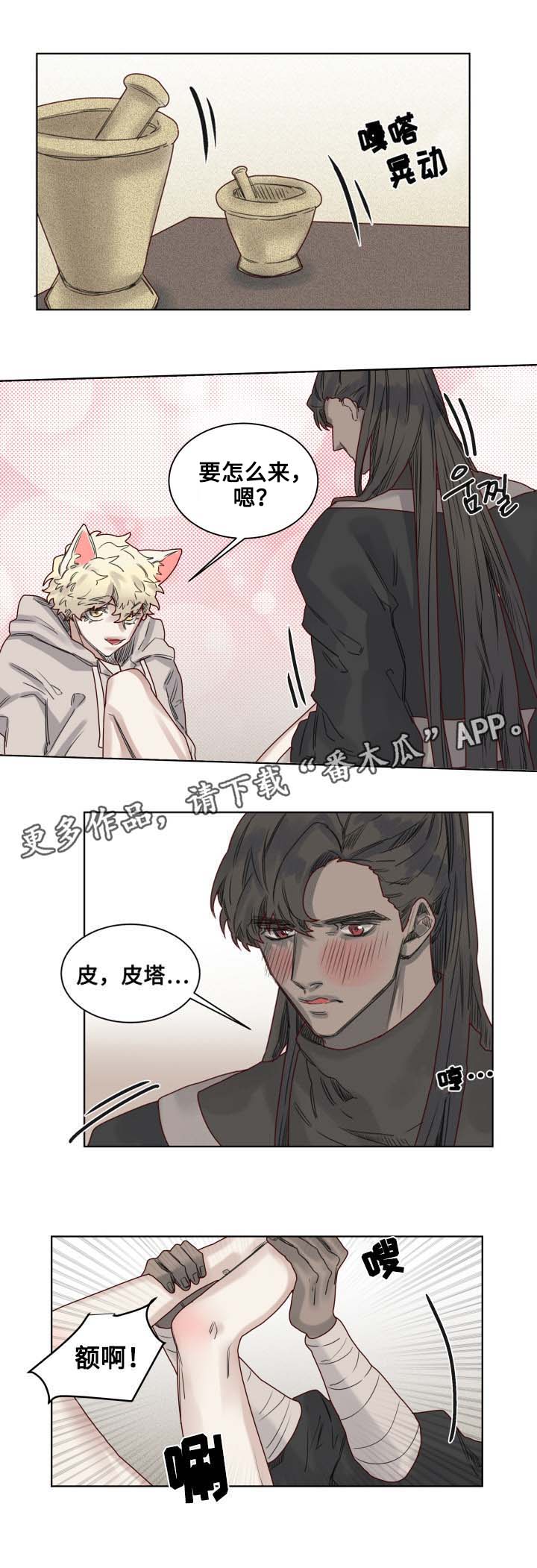 魔法师皮塔漫画,第10章：套装后遗症2图