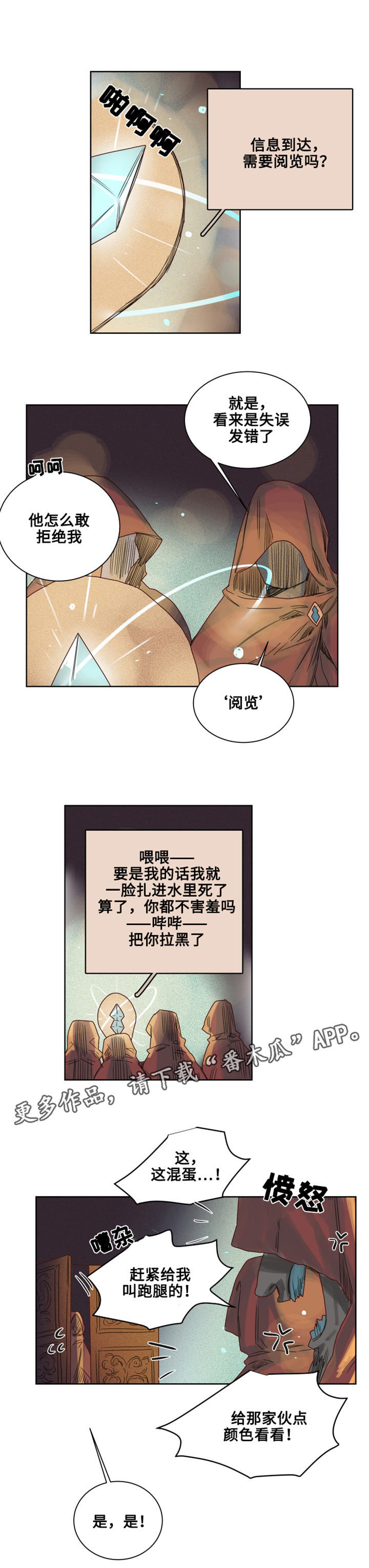 魔法师皮塔漫画,第11章：过分的委托1图