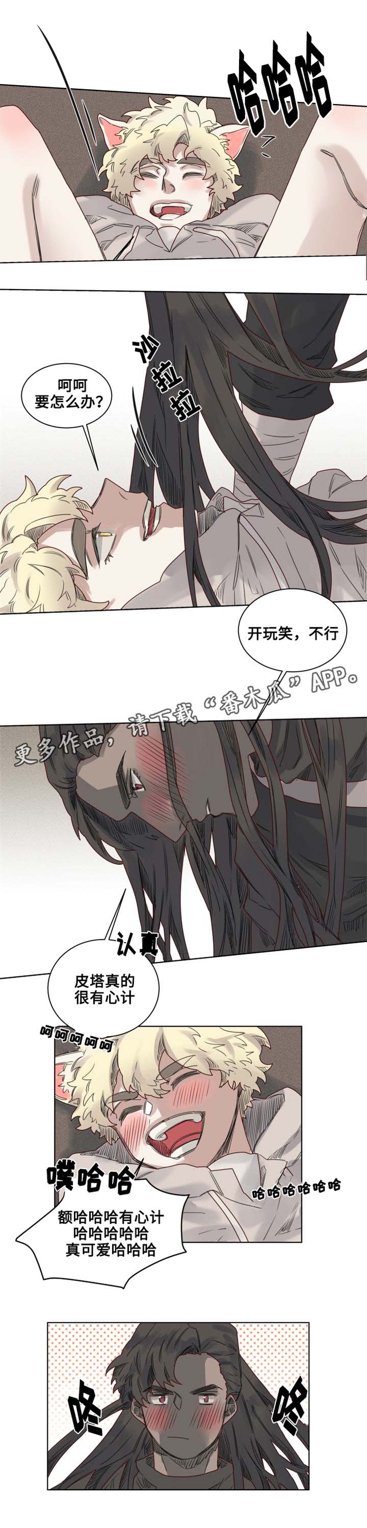 魔法师皮塔漫画,第10章：套装后遗症3图