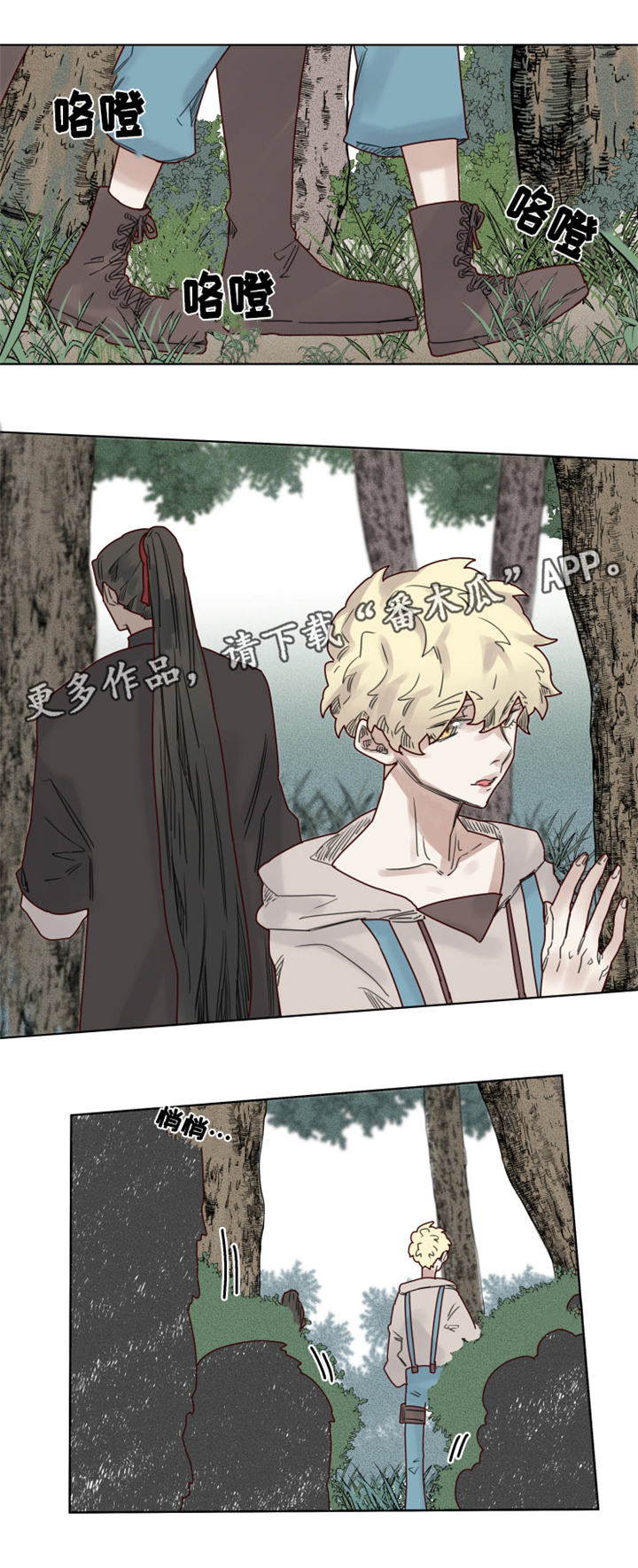魔法师皮塔漫画,第20章：观察者3图