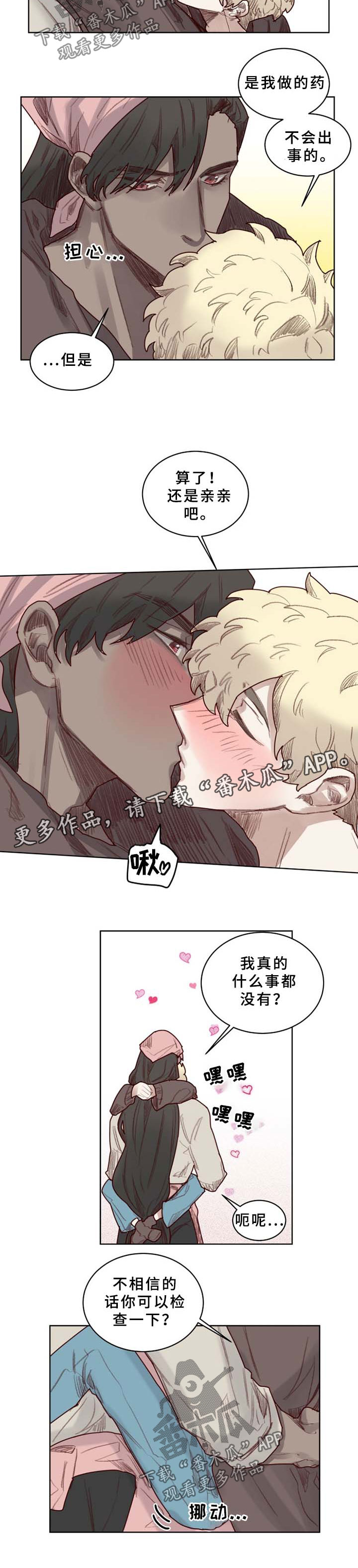 魔法师皮塔漫画,第47章：番外：未知药剂1图