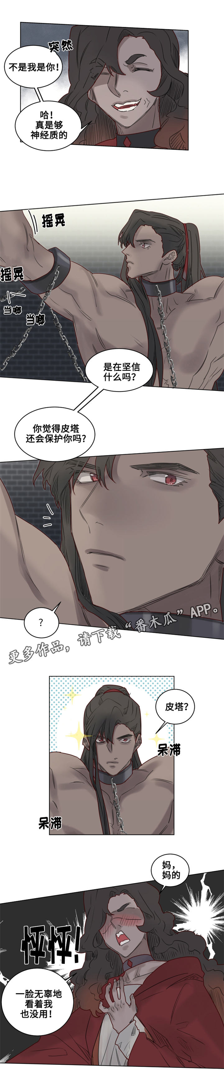 魔法师皮塔漫画,第26章：德米安被绑架1图