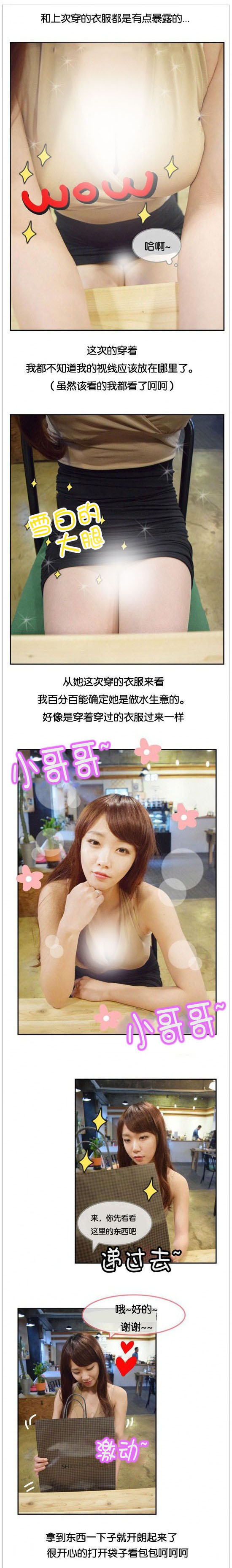 旧物是什么意思漫画,第6章：套路2图