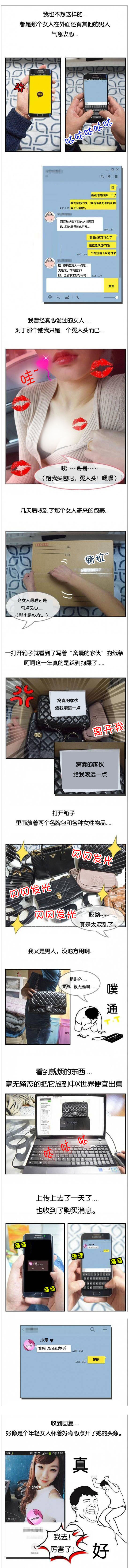 寻旧物见新貌的短文漫画,第2章：二手市场1图