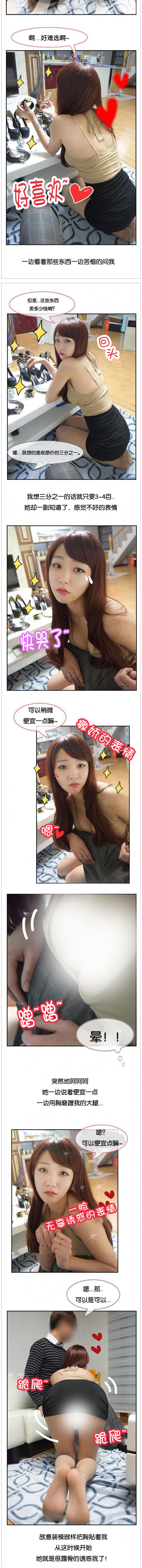 旧物寻主漫画,第8章：诱惑开始2图