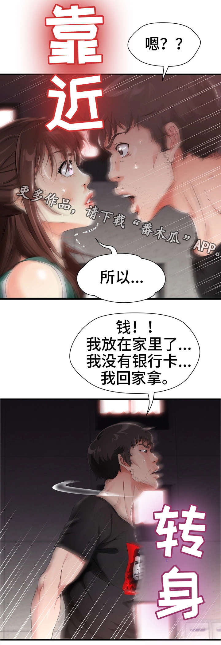 邻里冤家漫画,第5章：害羞1图
