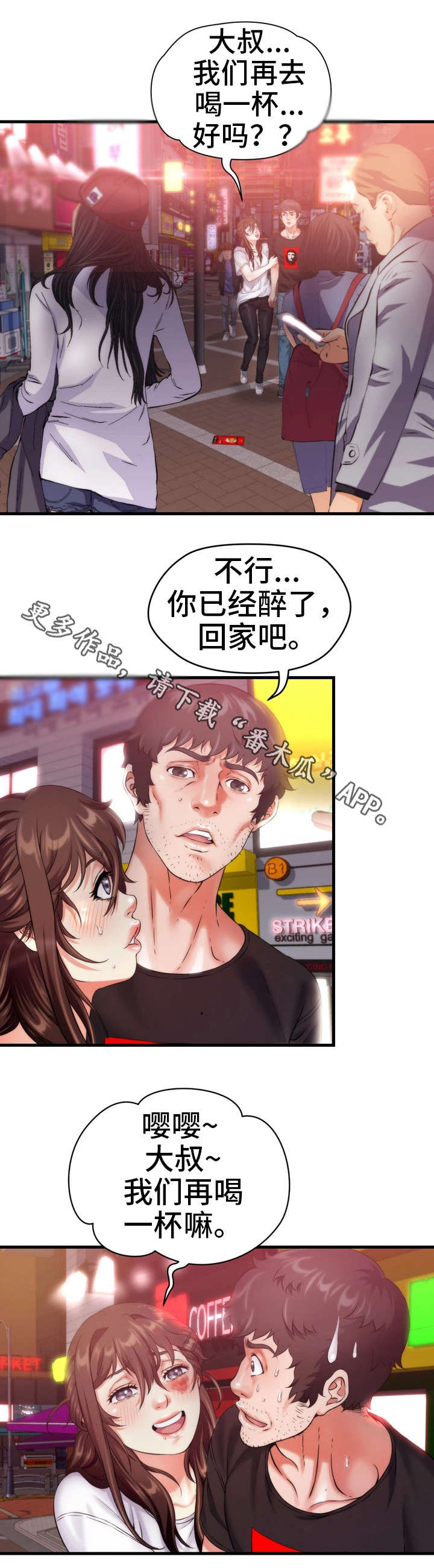 邻居漫画,第13章：歌房1图