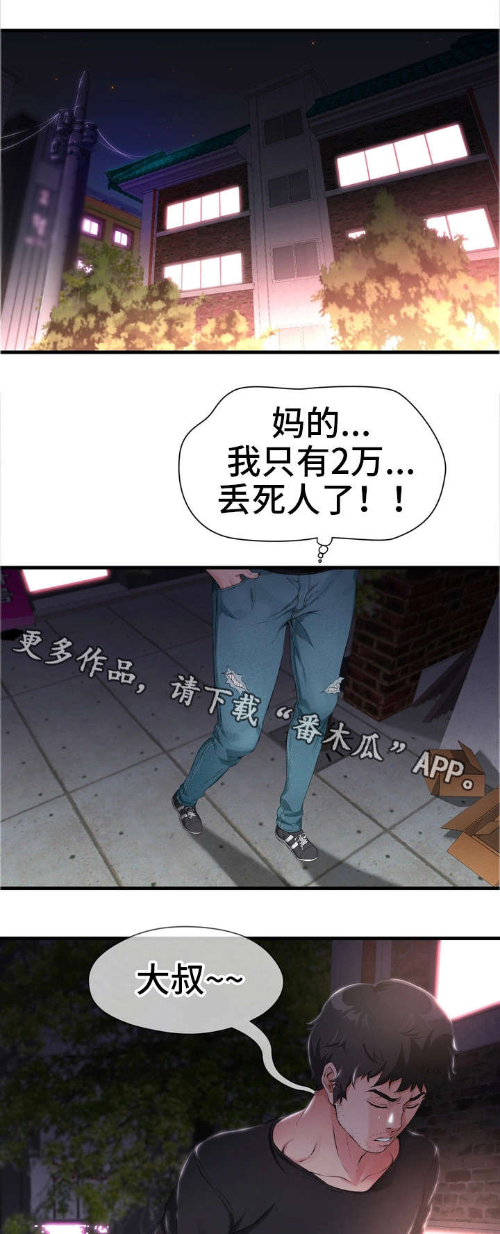 邻里冤家漫画,第5章：害羞3图