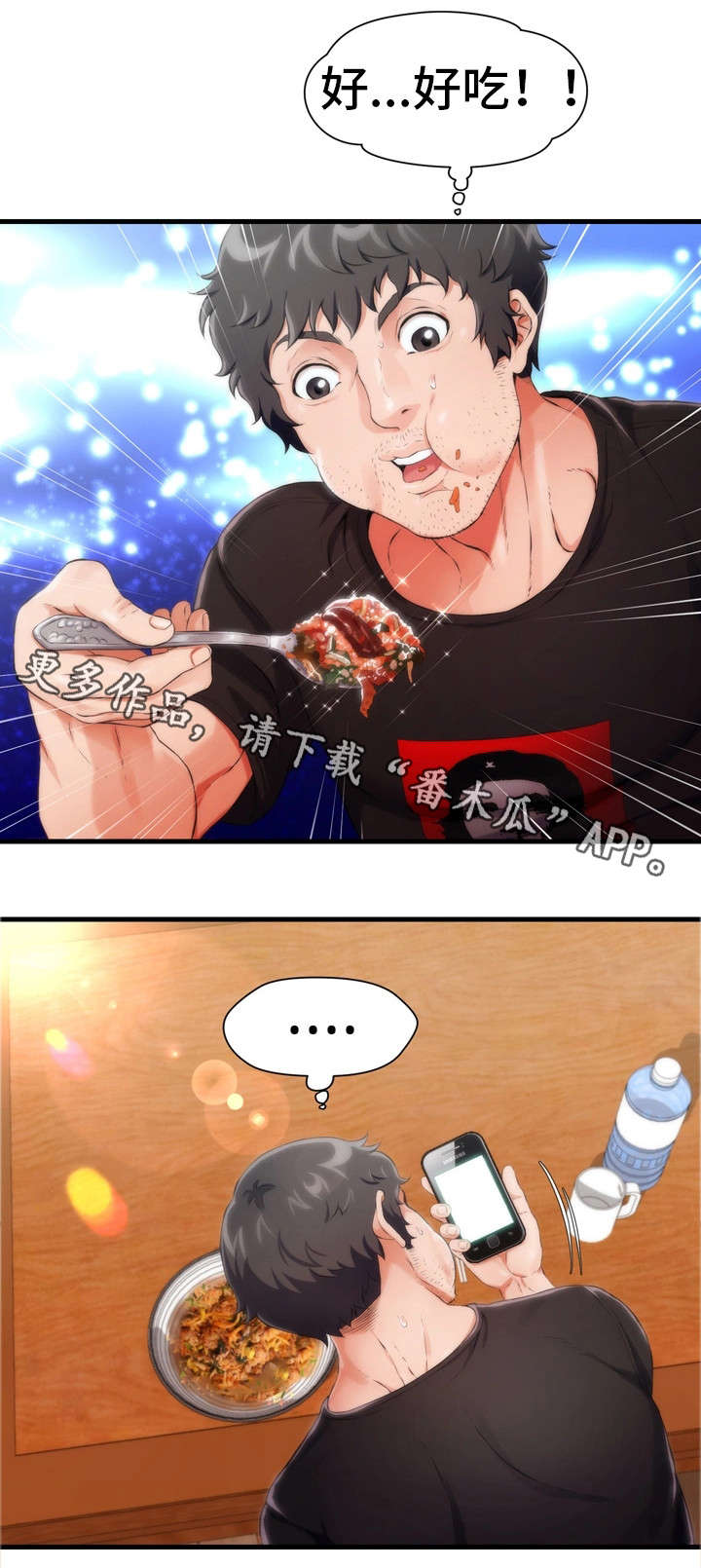 邻里纷争漫画,第8章：男友1图