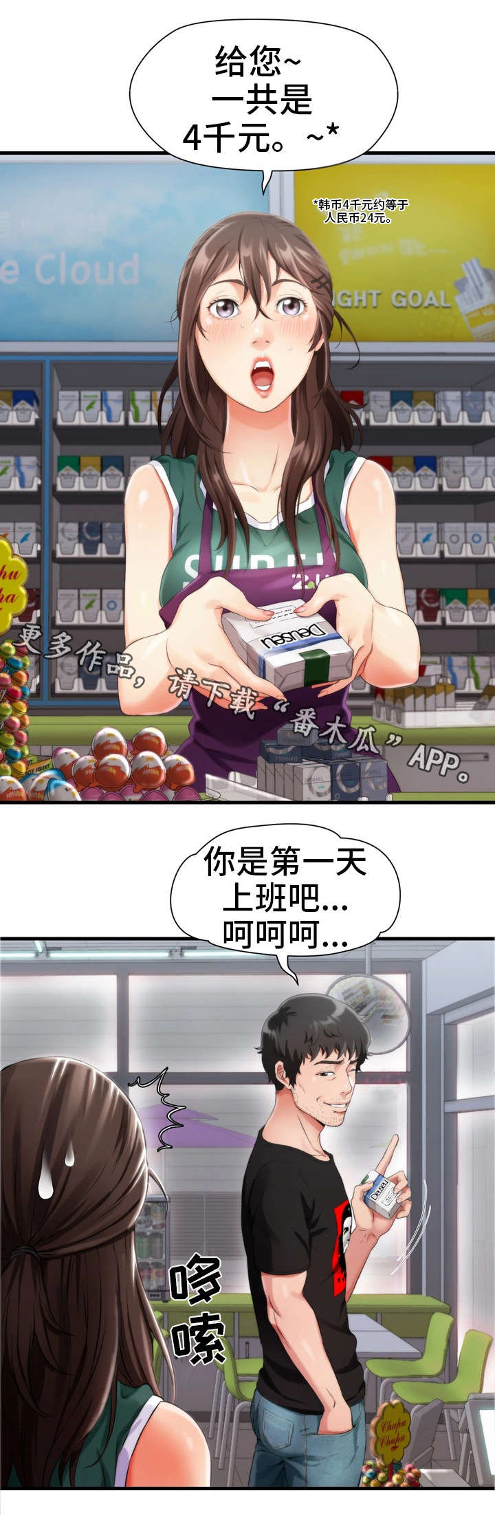 邻里冤家漫画,第4章：香烟4图