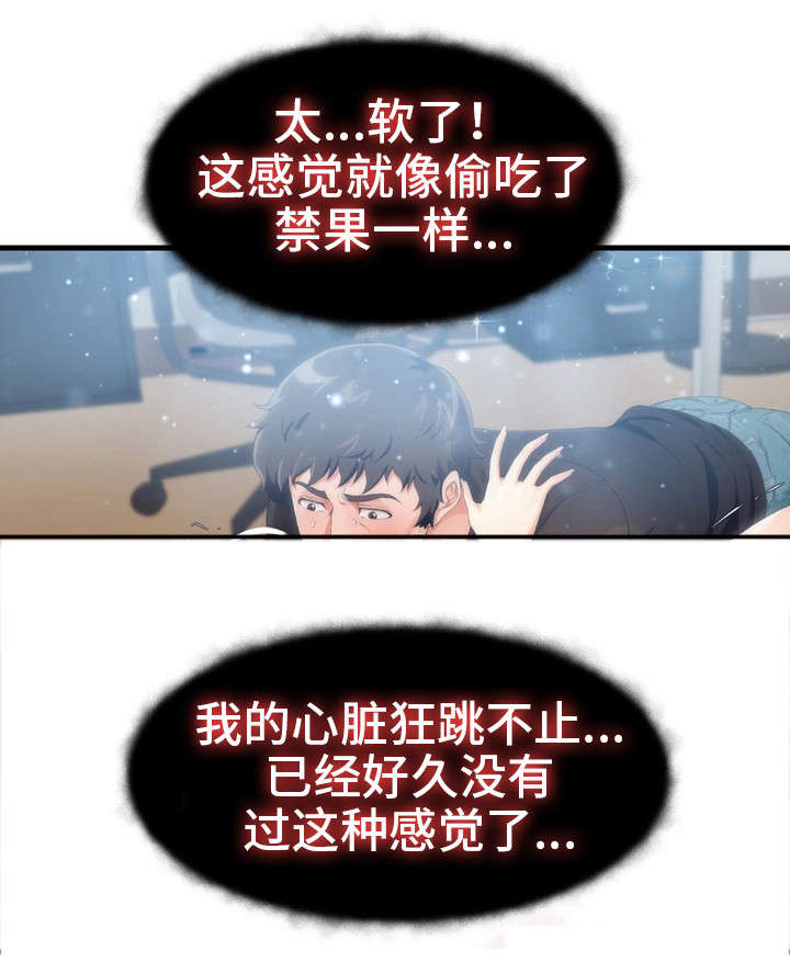 邻居漫画,第7章：禁果3图