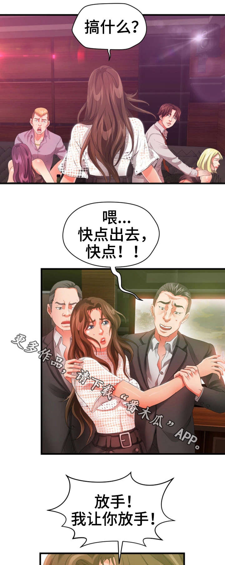冤家亲家漫画,第35章：闹1图