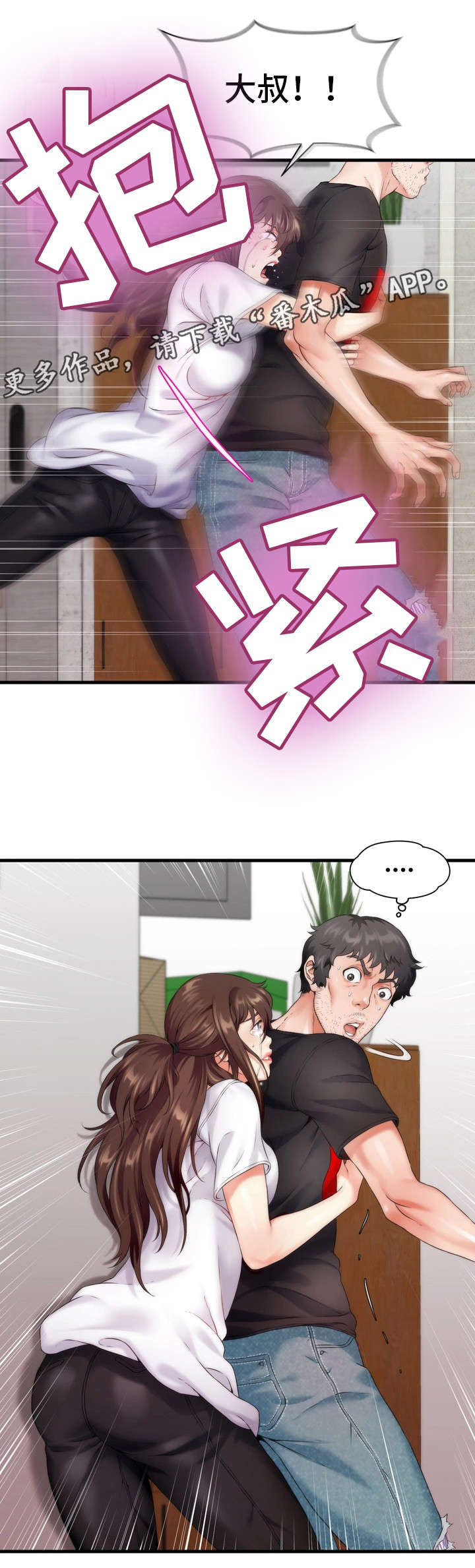 邻里冤家漫画,第11章：吃饭4图