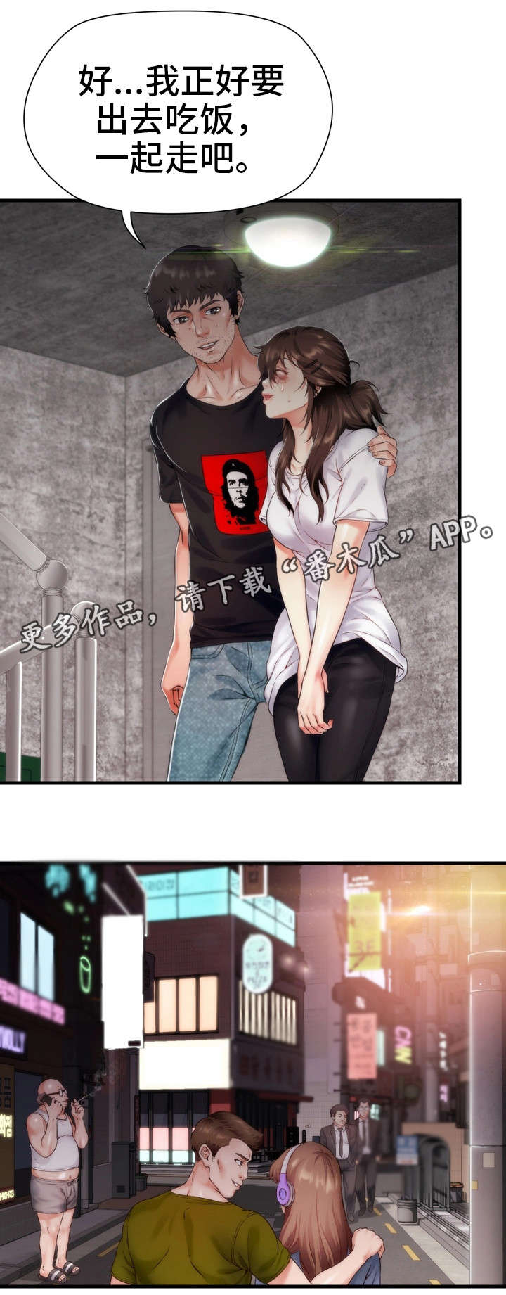 邻里冤家漫画,第11章：吃饭1图