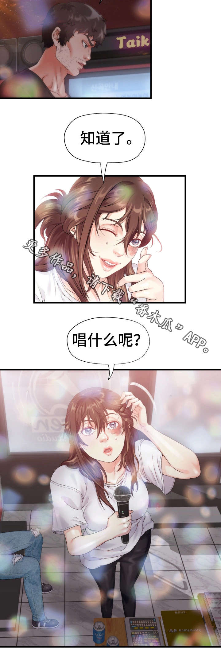 邻里冤家漫画,第13章：歌房3图