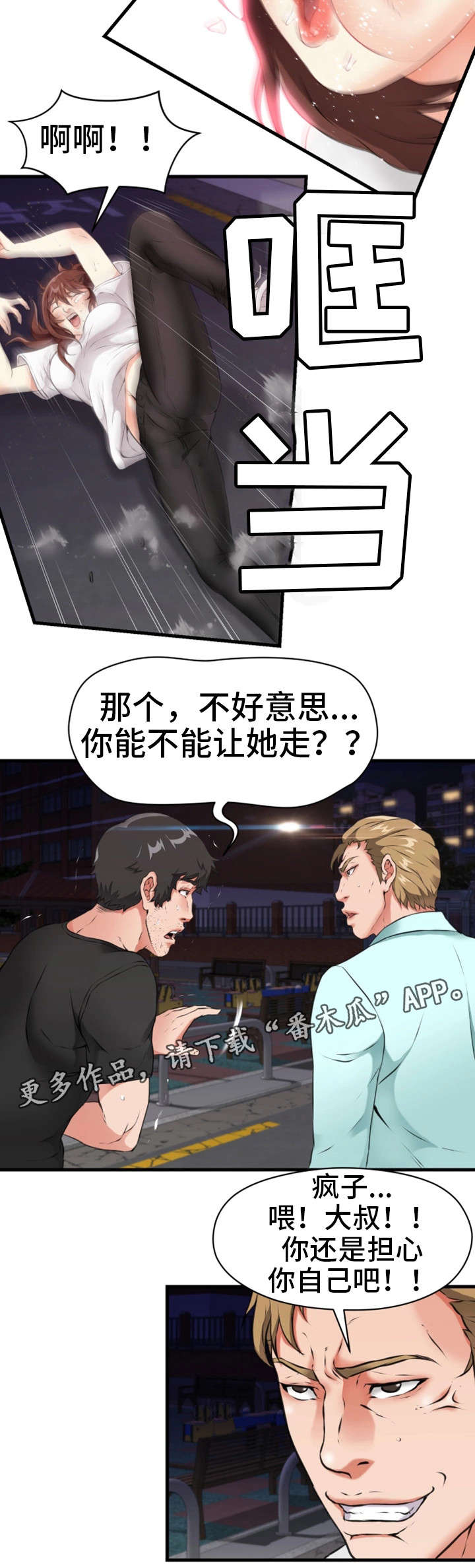 林立原漫画,第24章：人渣4图