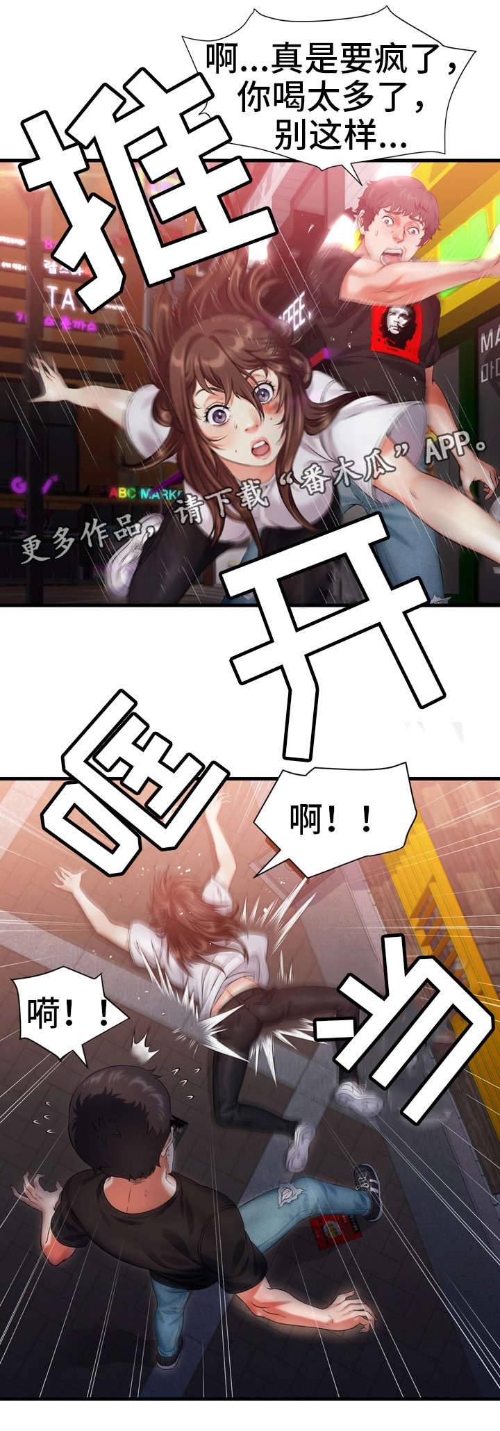 邻居漫画,第13章：歌房2图