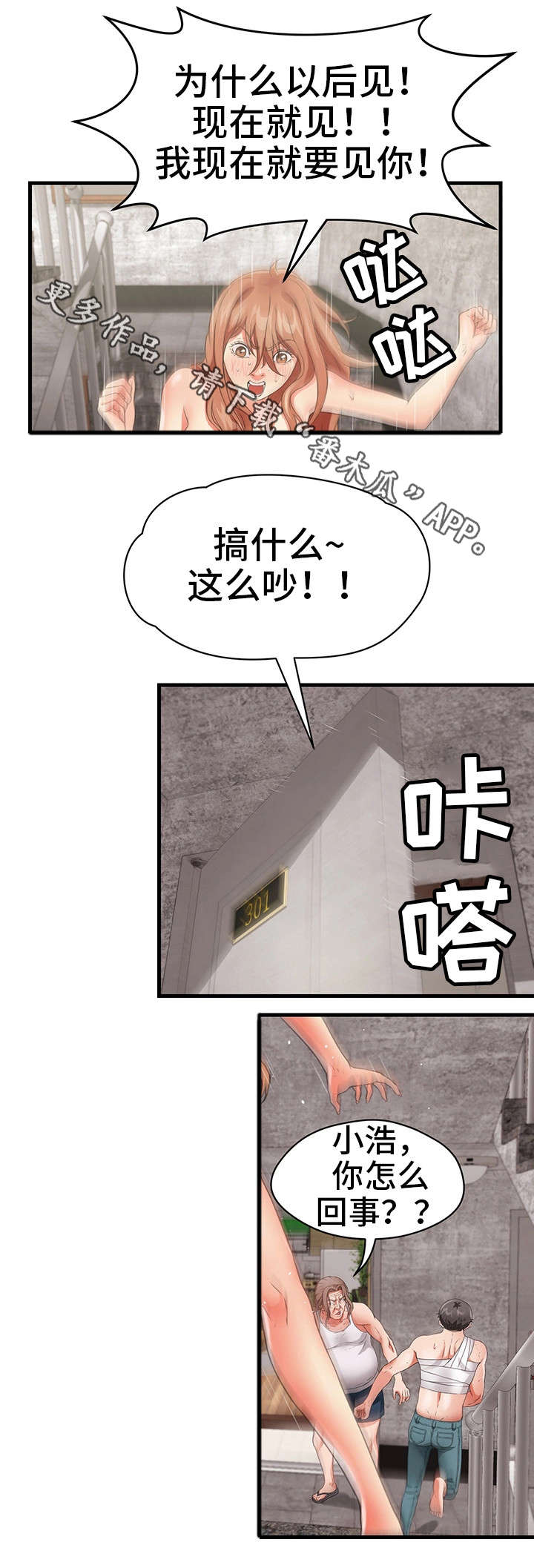 邻里冤家漫画,第29章：公平1图