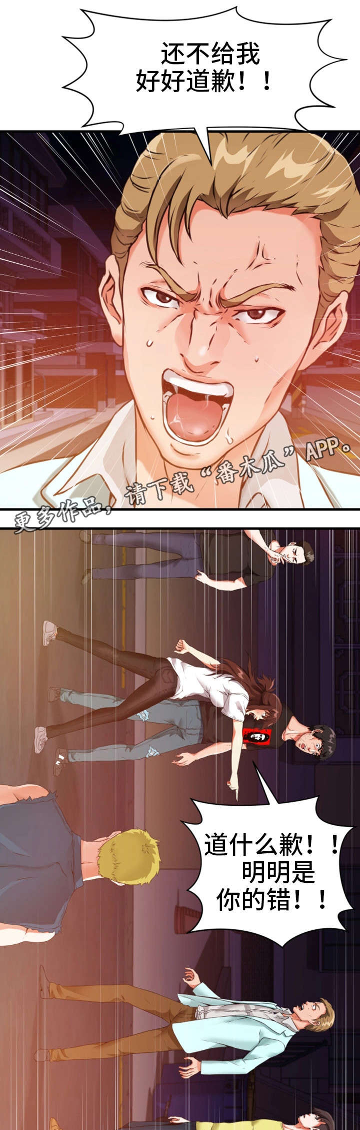 邻里手打柠檬茶漫画,第23章：求饶2图