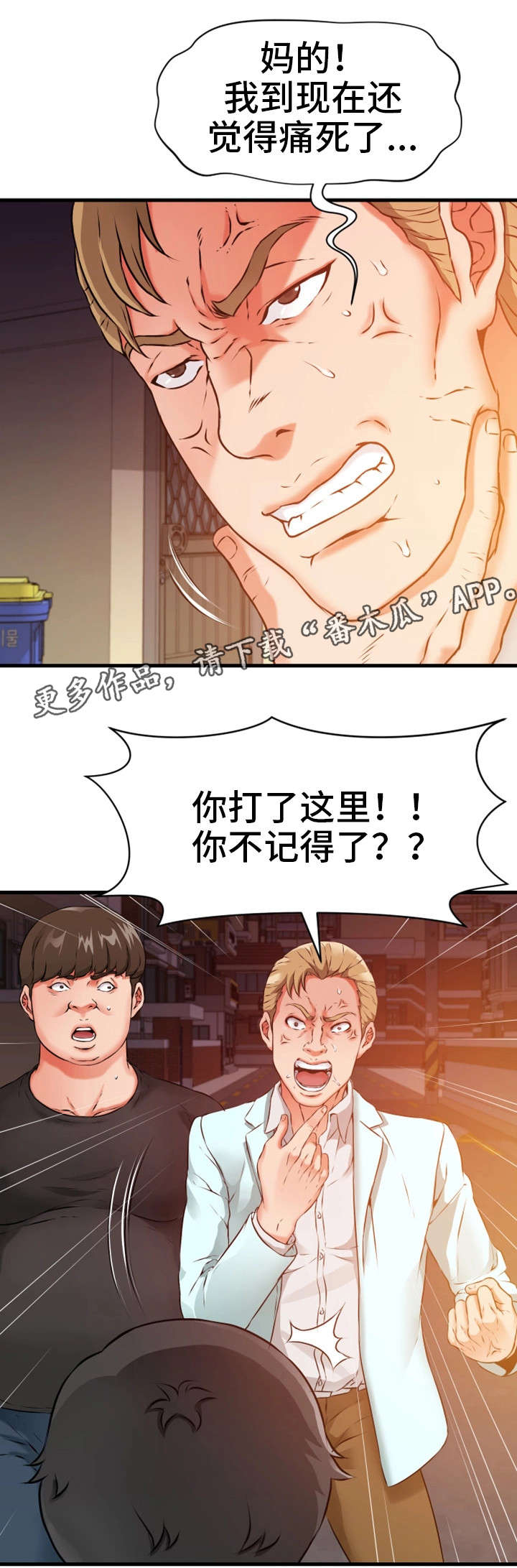 邻里手打柠檬茶漫画,第23章：求饶4图