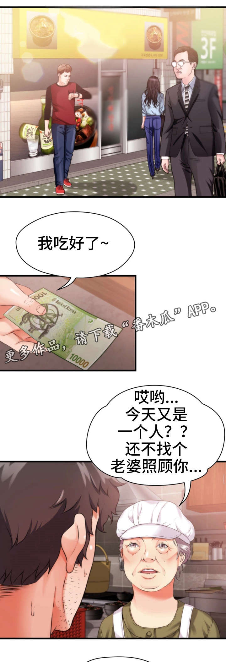 冤家亲家漫画,第20章：混蛋4图