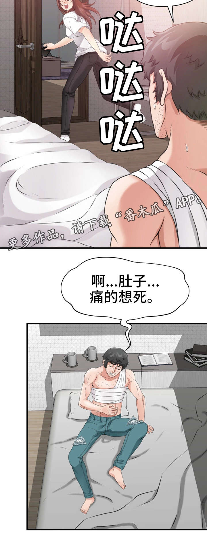 邻里冤家漫画,第28章：急2图