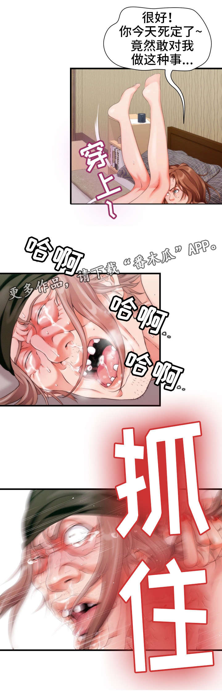 邻里冤家漫画,第14章：醒5图