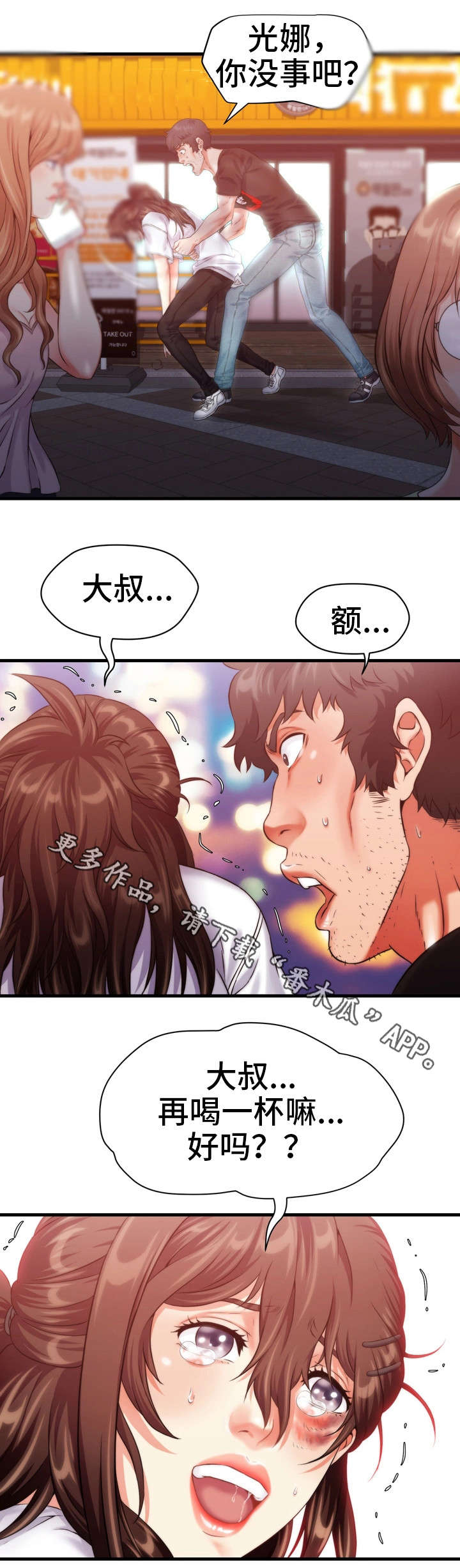 邻里冤家漫画,第14章：醒1图