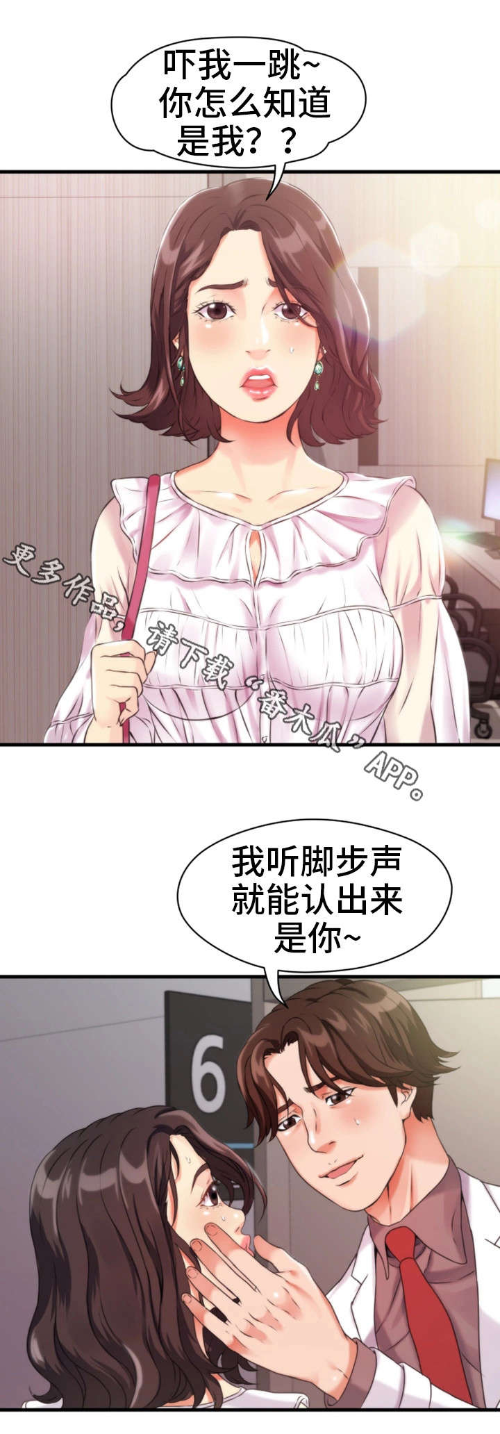邻里冤家漫画,第21章：一起玩5图
