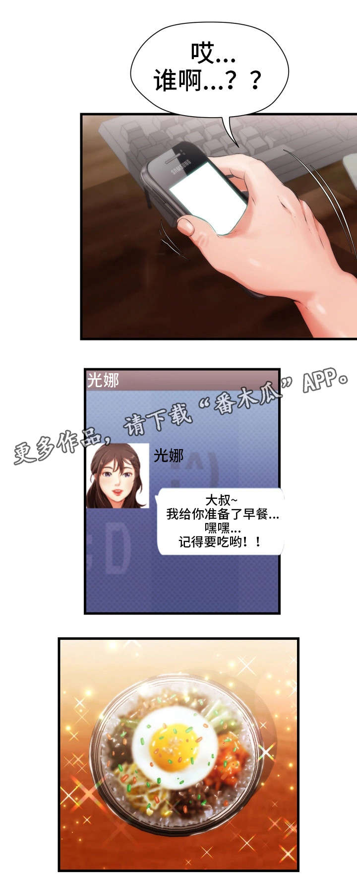 邻里关系5个忠告漫画,第8章：男友5图