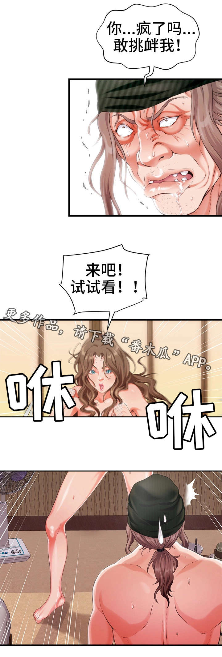 邻里之间闹矛盾怎么处理漫画,第15章：教训2图