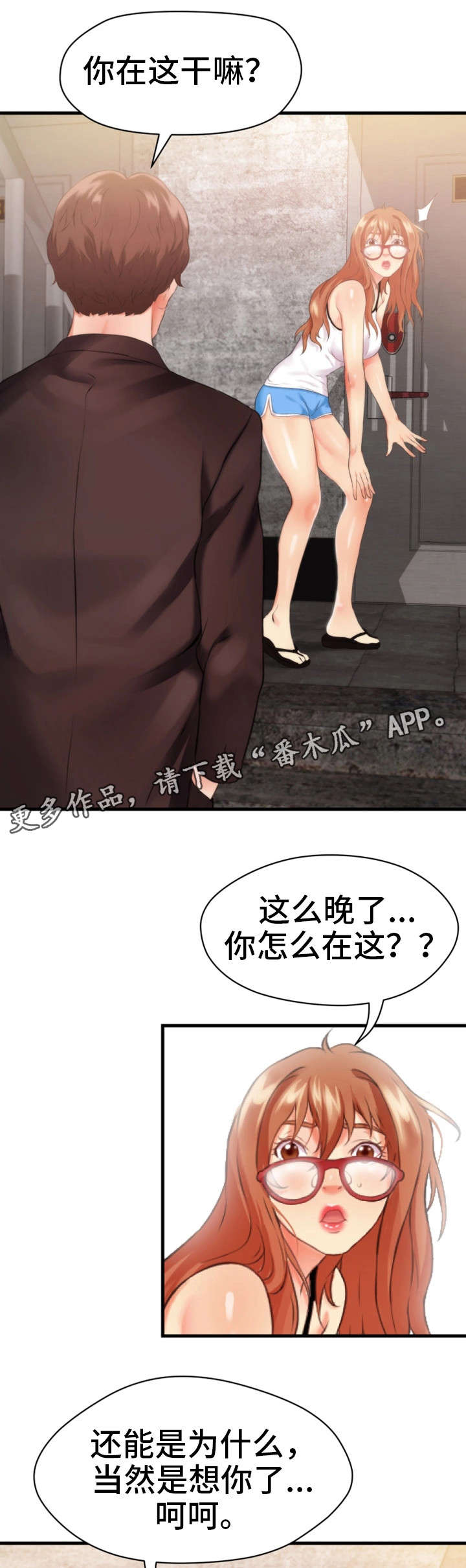 邻里冤家漫画,第19章：不见4图