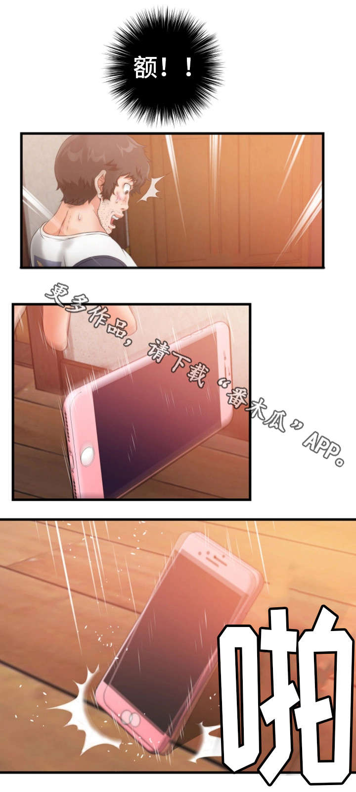 邻里冤家漫画,第31章：看不到尽头2图