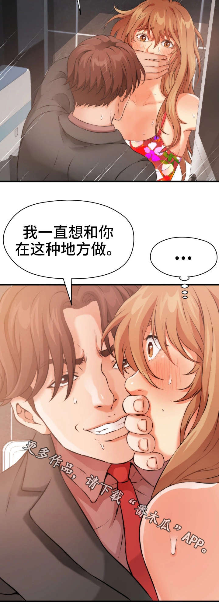 邻里冤家漫画,第26章：故意3图