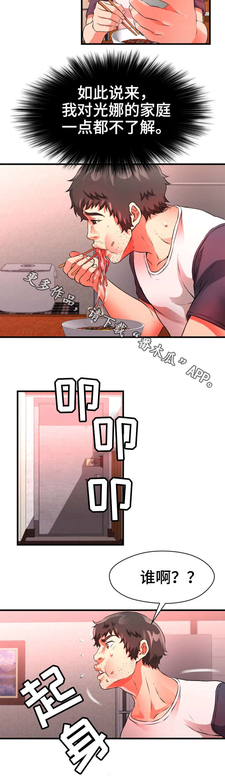 邻里冤家漫画,第38章：强迫1图