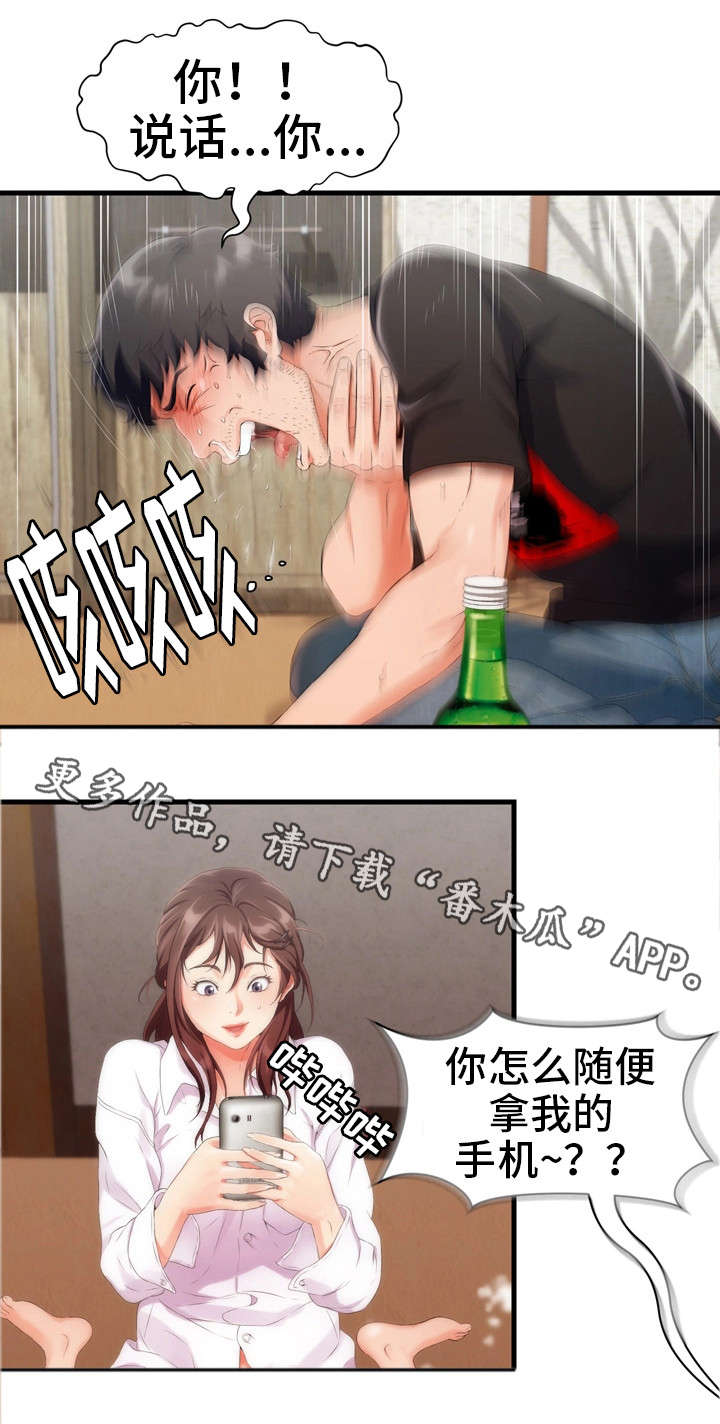 邻里冤家漫画,第7章：禁果1图