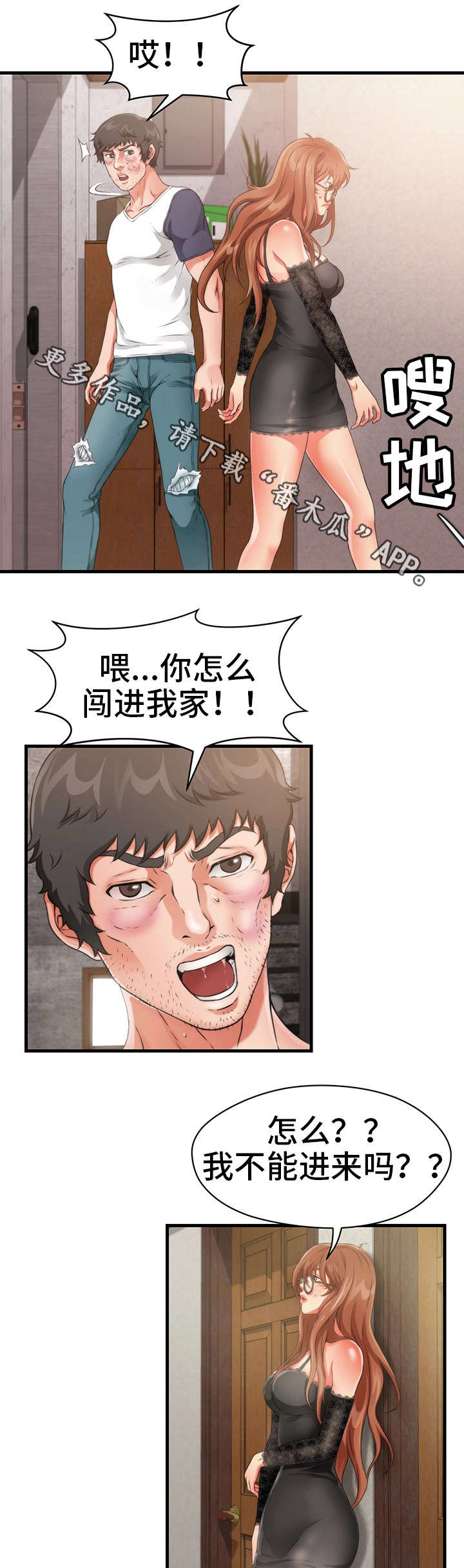 邻里冤家漫画,第29章：公平1图