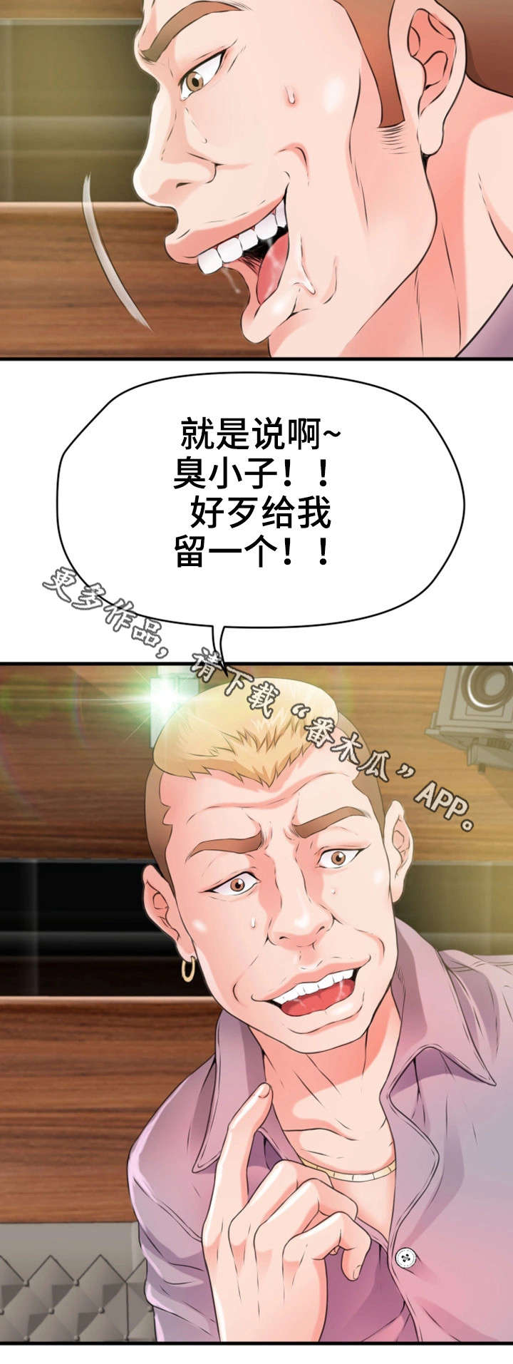 冤家亲家漫画,第35章：闹1图