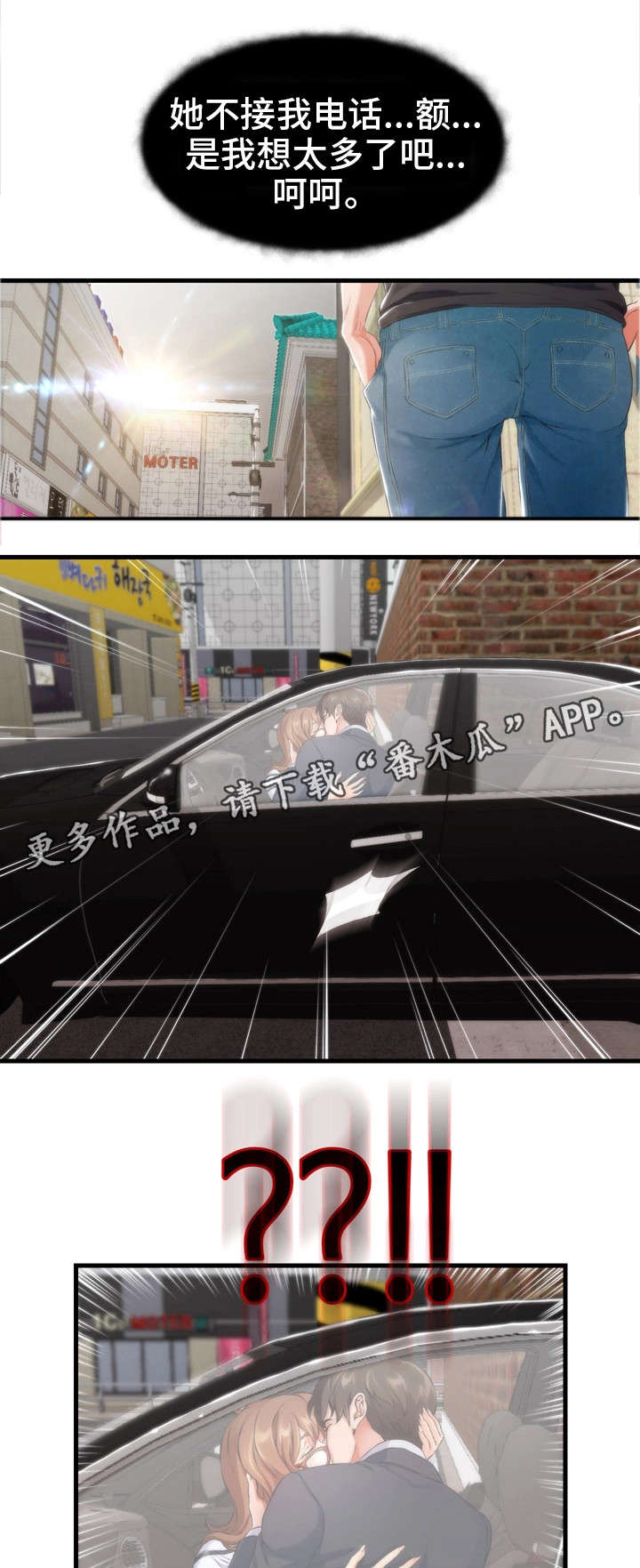 邻里纷争漫画,第8章：男友4图