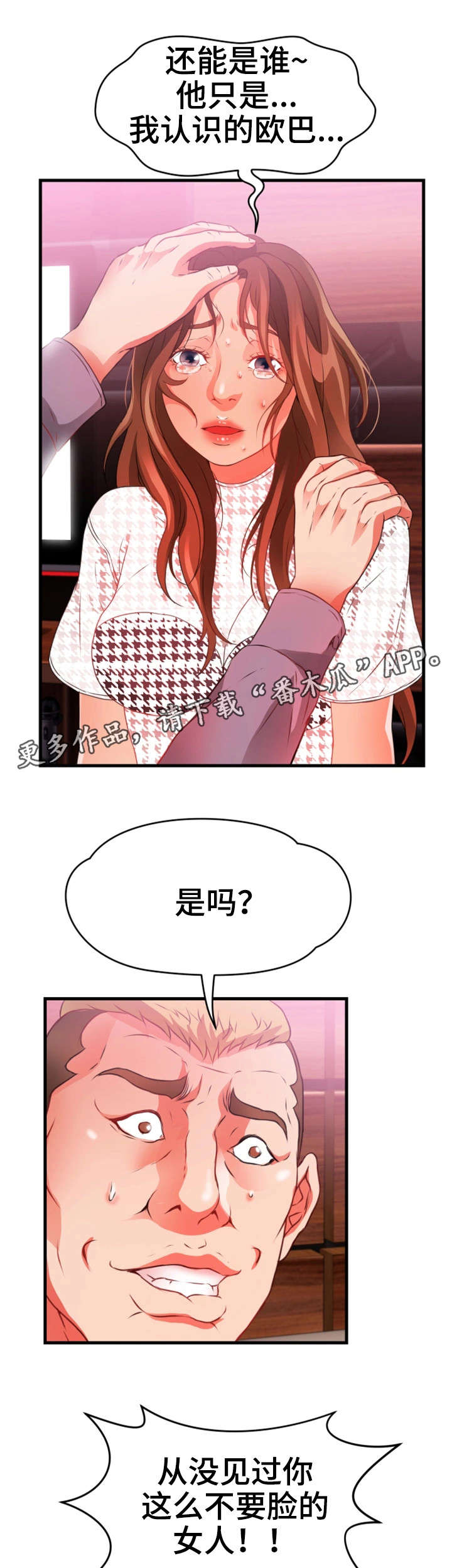 邻里冤家漫画,第37章：加价3图