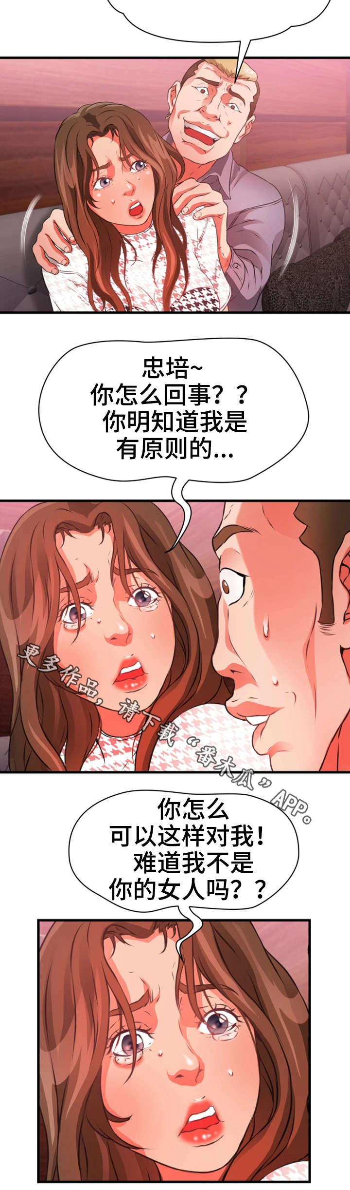 邻里冤家漫画,第37章：加价3图