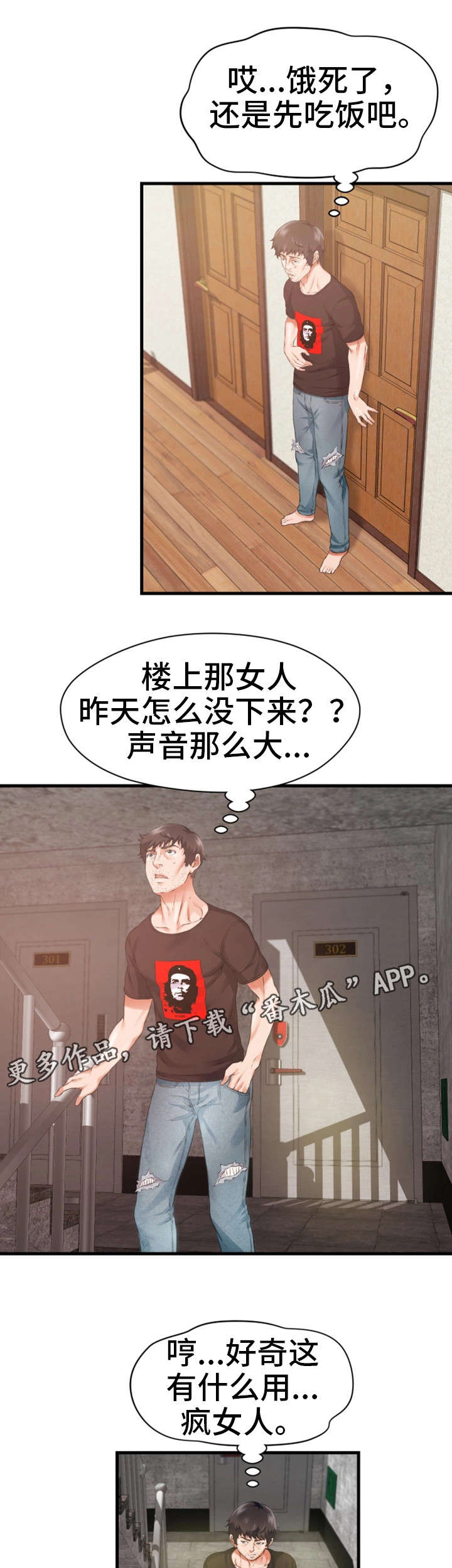 邻里冤家漫画,第19章：不见4图