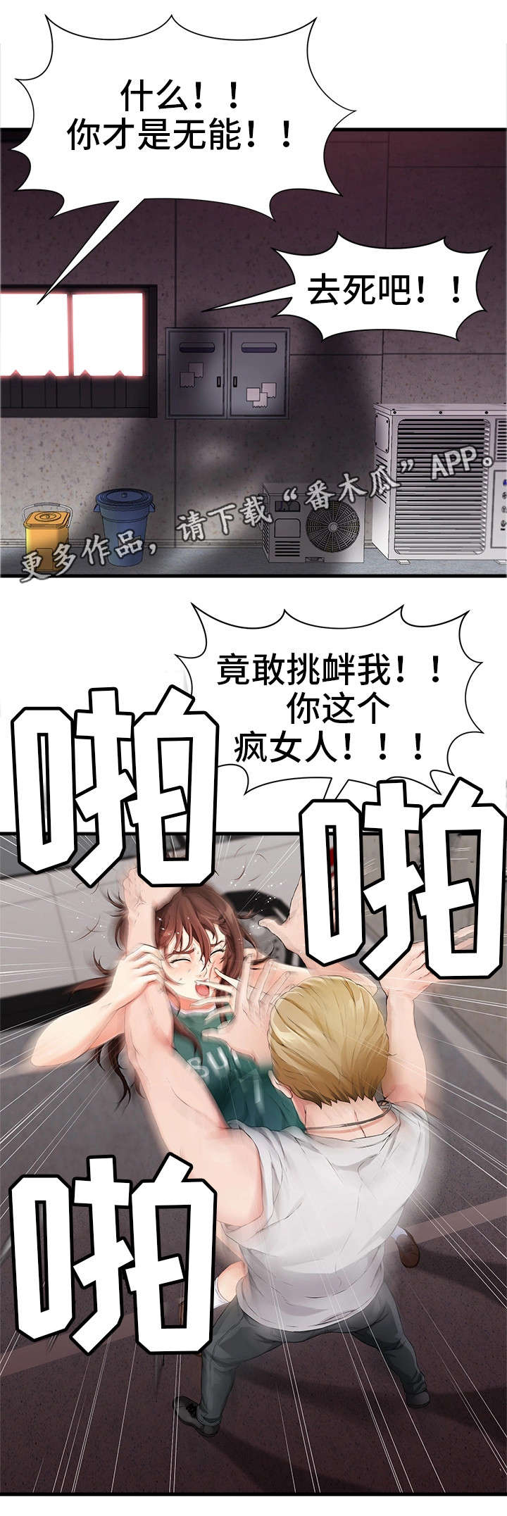 冤家冤家漫画,第4章：香烟5图