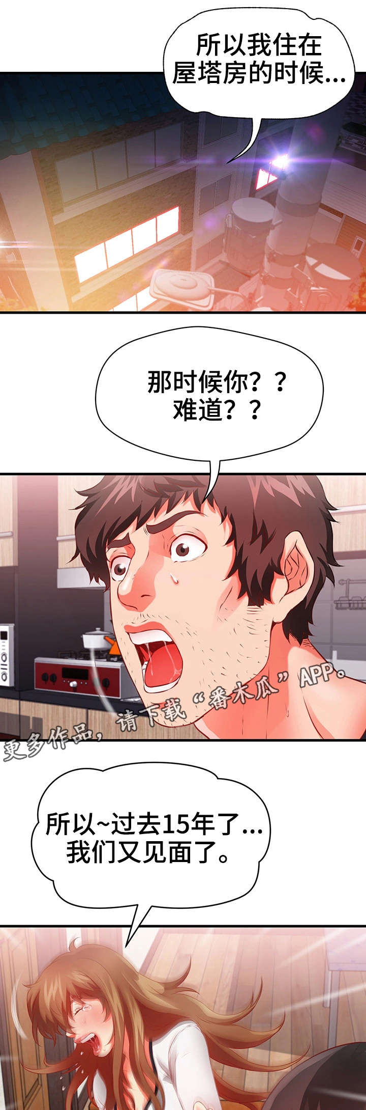 邻里纠纷怎么处理好漫画,第39章：往事3图