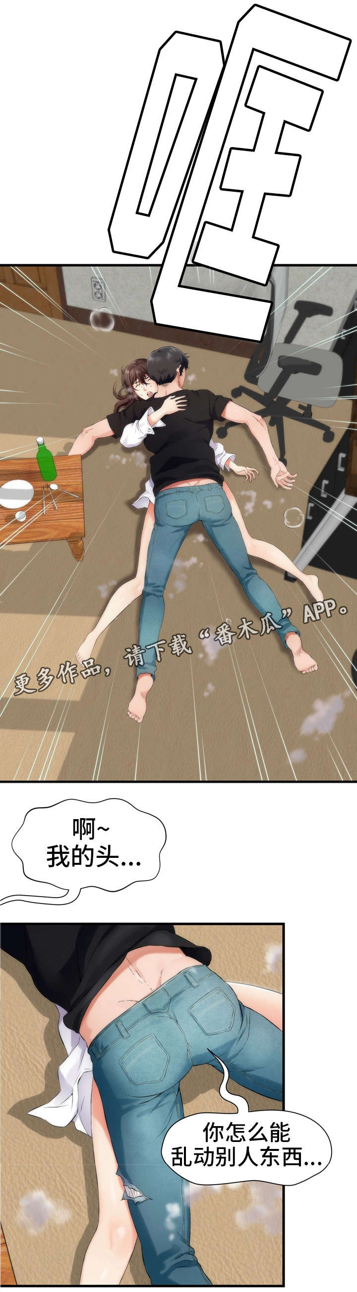 邻里冤家漫画,第7章：禁果1图
