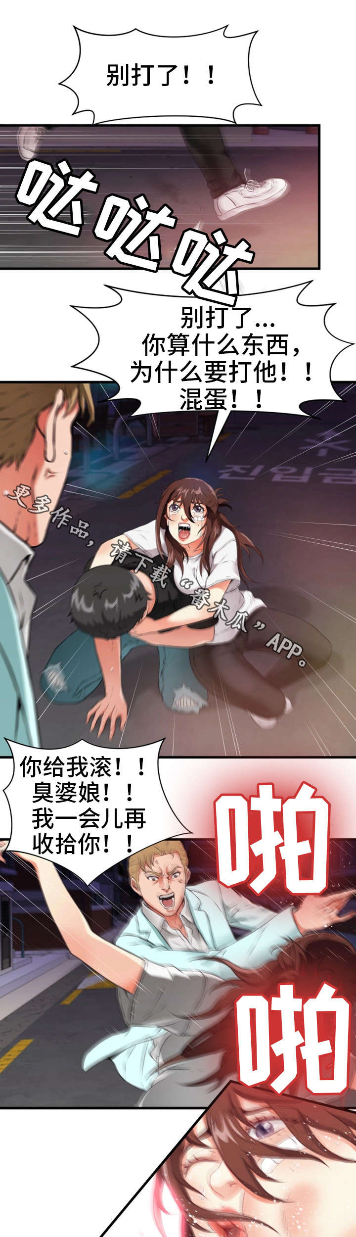 林立原漫画,第24章：人渣3图